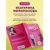 Дополнительное изображение книги «Система минус 60. Похудение без запретов и срывов»