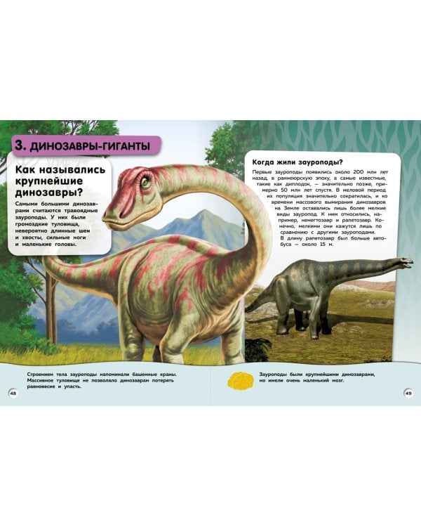 Большая книга динозавров. Вопросы и ответы