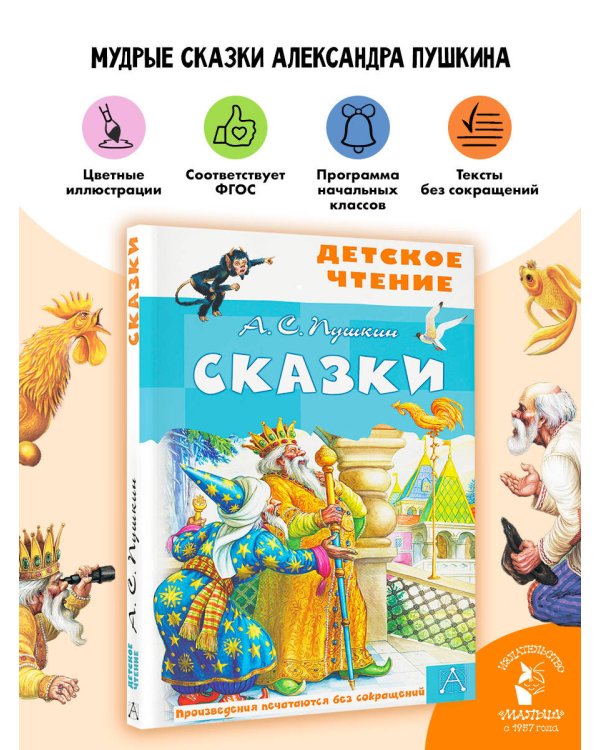 Сказки. А.С.Пушкин