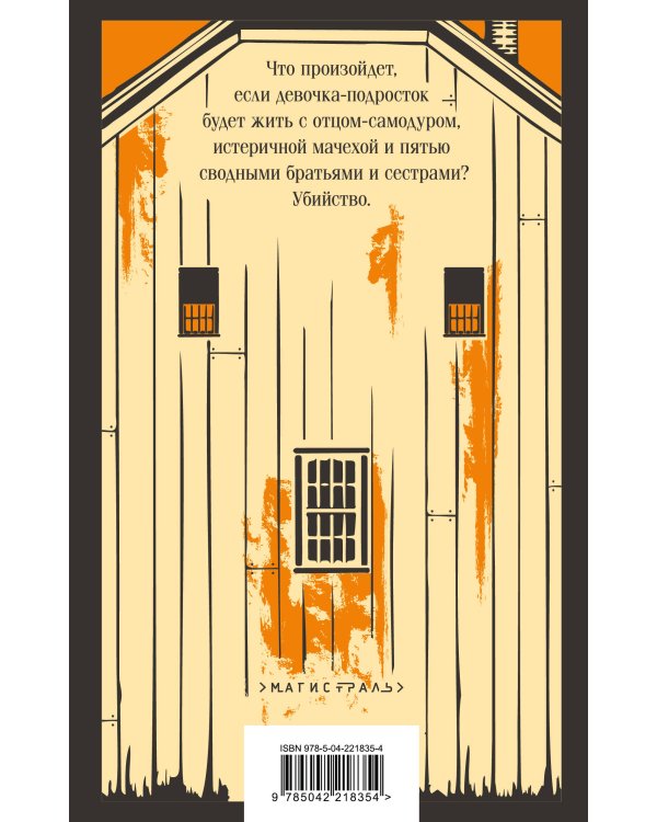 Человек, который любил детей