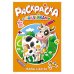 РАСКРАСКА С НАКЛЕЙКАМИ. МАМЫ И ДЕТКИ
