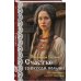 Я — женщина. Любовно-исторический роман Элеоноры Гильм (покет большого формата) Женская сага. Комплект из 6 книг Элеоноры Гильм