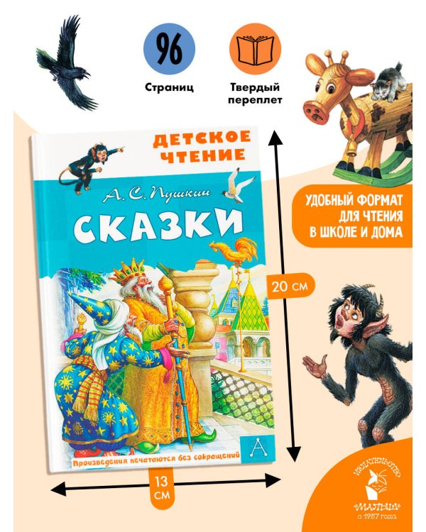 Сказки. А.С.Пушкин