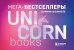 Мега-бестселлеры в мини-формате. Комплект из 7 книг