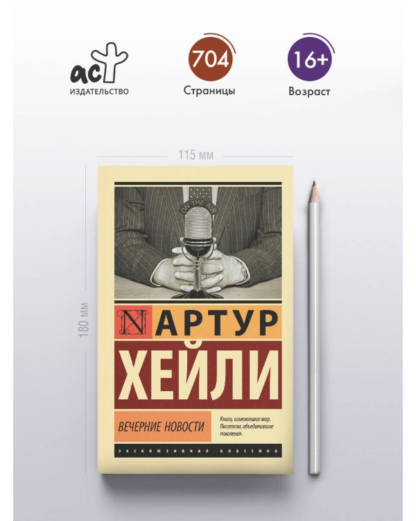 Вечерние новости