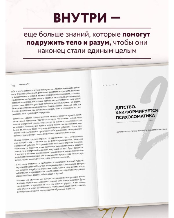 Психосоматика: тело говорит (обновленное расширенное издание). Как научиться слушать свое тело и подобрать ключ к его исцелению