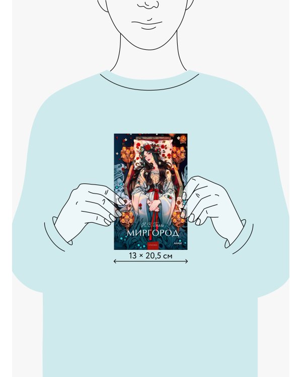 Миргород. Вечные истории. Young Adult
