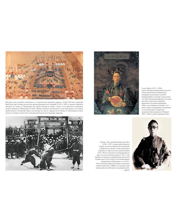 Китай. От Конфуция до Мао Цзэдуна