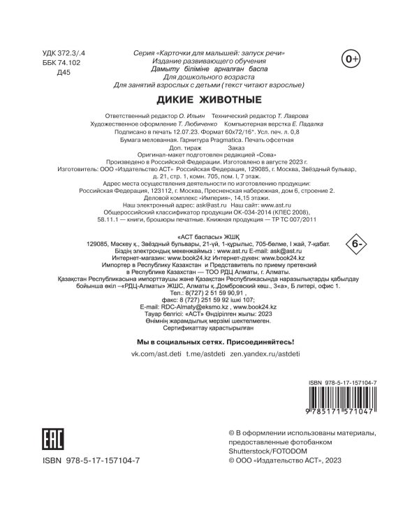 Дикие животные