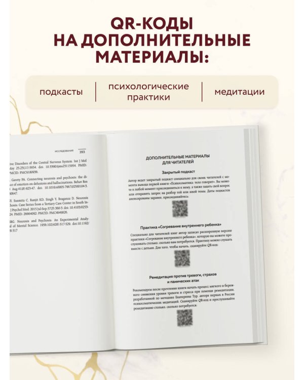 Психосоматика: тело говорит (обновленное расширенное издание). Как научиться слушать свое тело и подобрать ключ к его исцелению