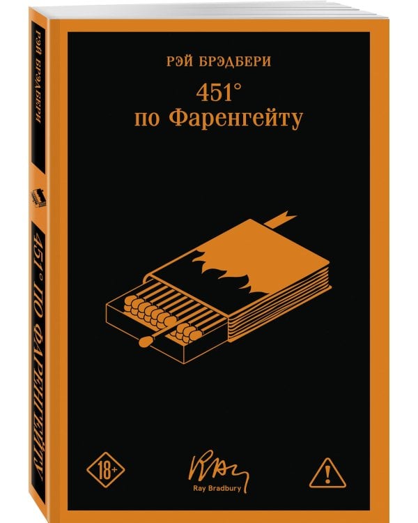 451' по Фаренгейту