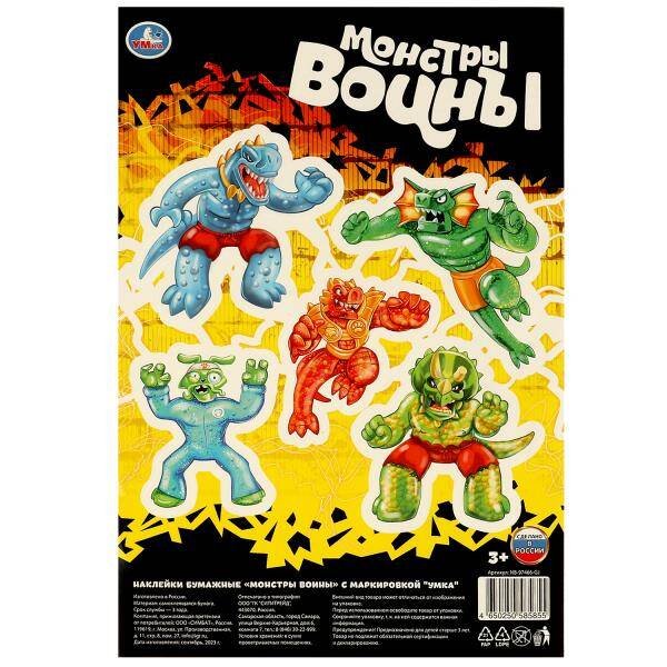 Наклейки в пакете А5 (Умка) Наклейки бумажные, а5, монстры воины Умка в кор.500шт