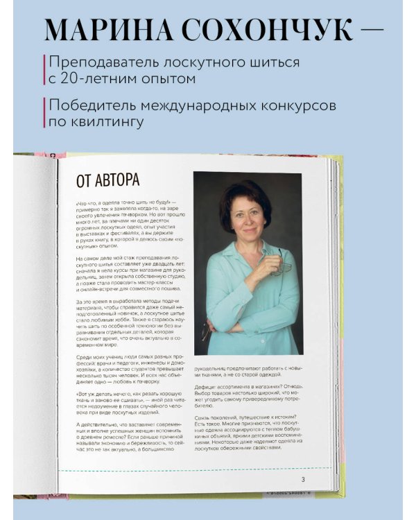 Формула идеального пэчворка