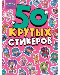 СТИКЕРБУК А5 4л. УЖАСНЫЕ НЯШКИ