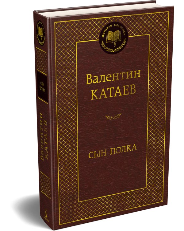 Дополнительное изображение книги «Сын полка»
