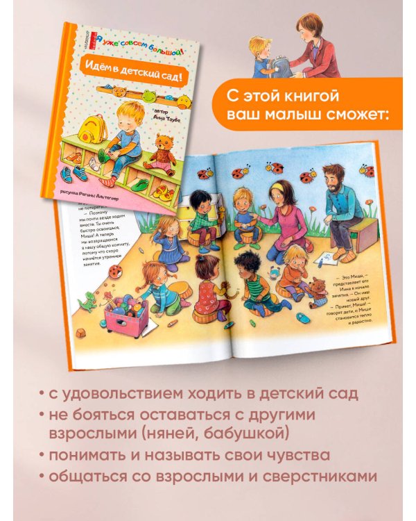 Дополнительное изображение книги «Я уже совсем большой! Комплект»