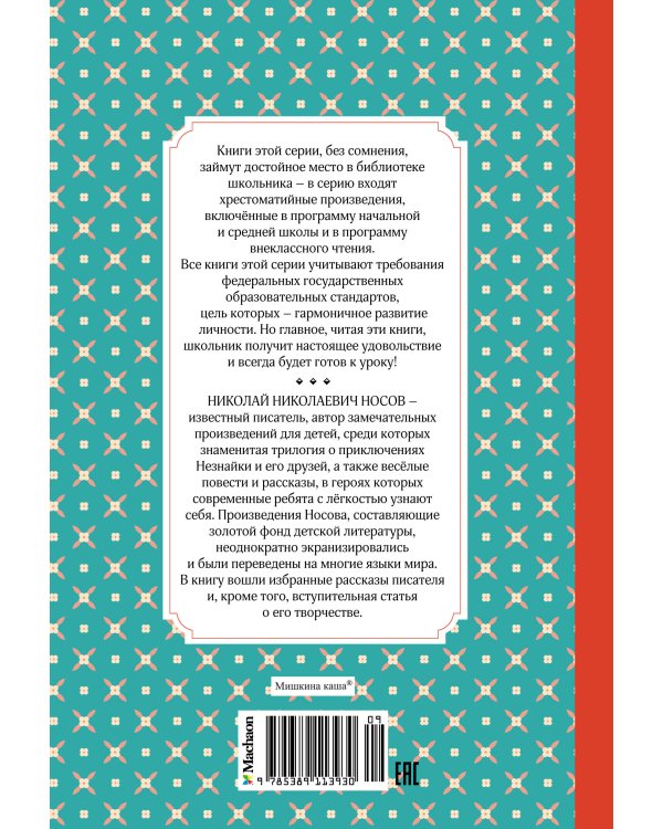 Мишкина каша