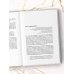 Психосоматика: тело говорит (обновленное расширенное издание). Как научиться слушать свое тело и подобрать ключ к его исцелению