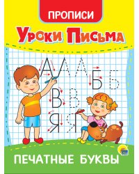 УРОКИ ПИСЬМА.