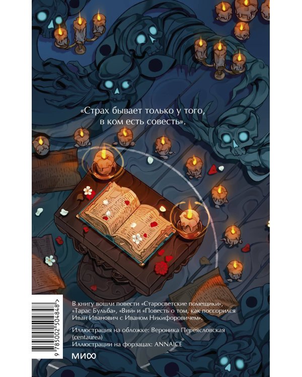 Миргород. Вечные истории. Young Adult