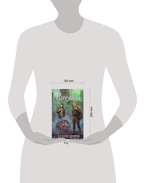 Равновесие