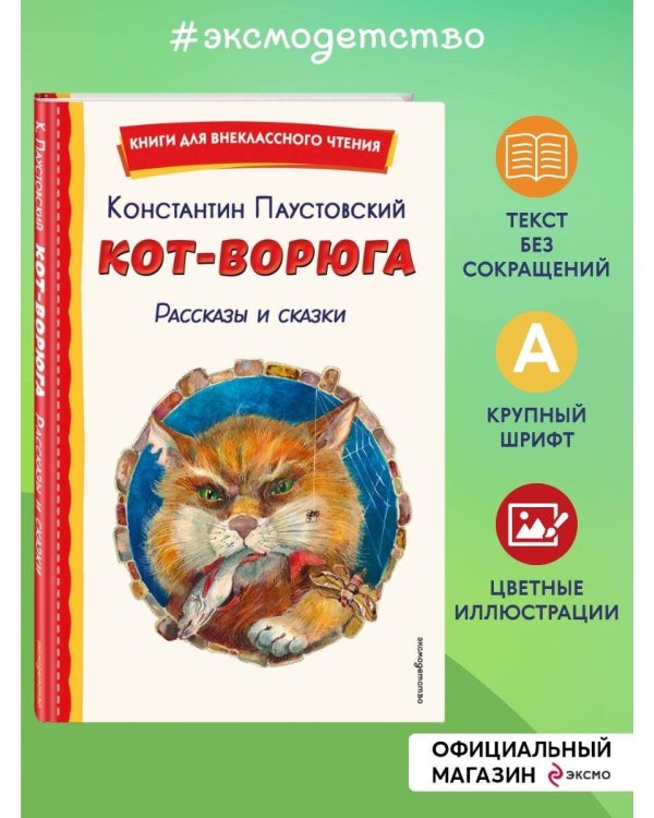 Кот-ворюга. Рассказы и сказки (ил. А. Кардашука)