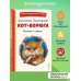Кот-ворюга. Рассказы и сказки (ил. А. Кардашука)