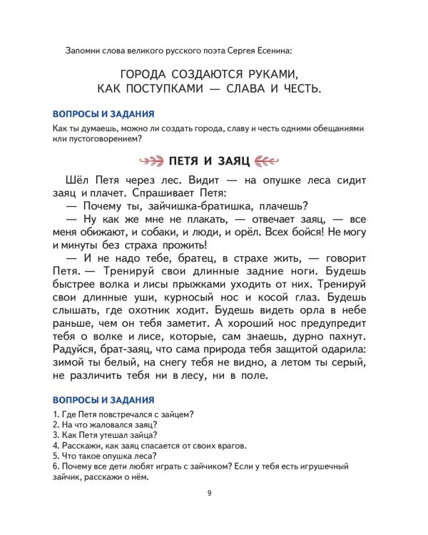 Первая после Букваря книга для чтения