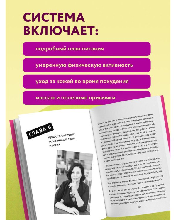 Дополнительное изображение книги «Система минус 60. Похудение без запретов и срывов»