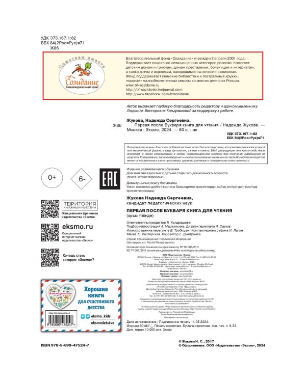 Первая после Букваря книга для чтения