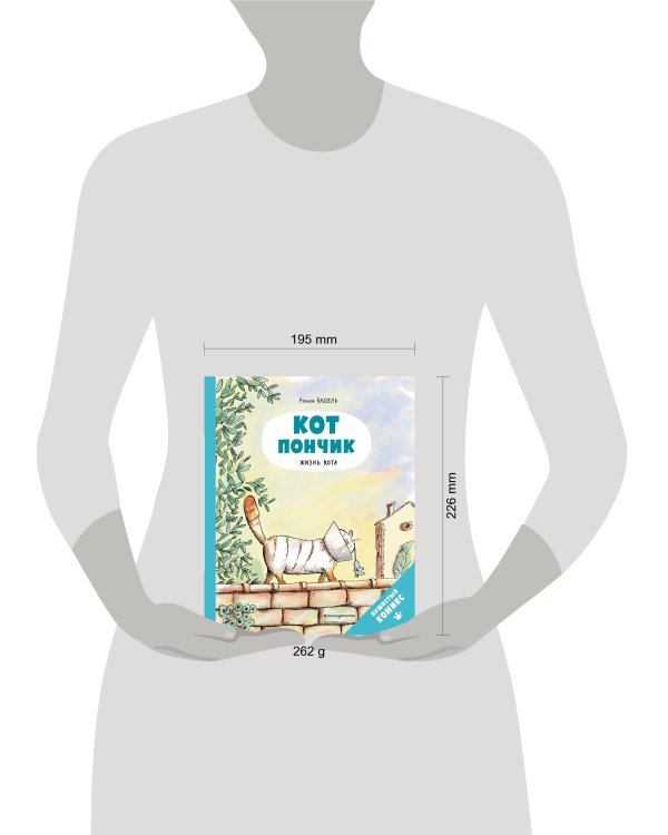 Кот Пончик. Жизнь кота