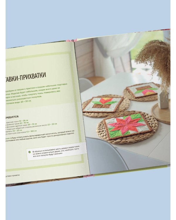 Формула идеального пэчворка