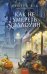 Обложка книги «Как не умереть в Хэллоуин» — Бек Хейзел, ISBN 9785002812677