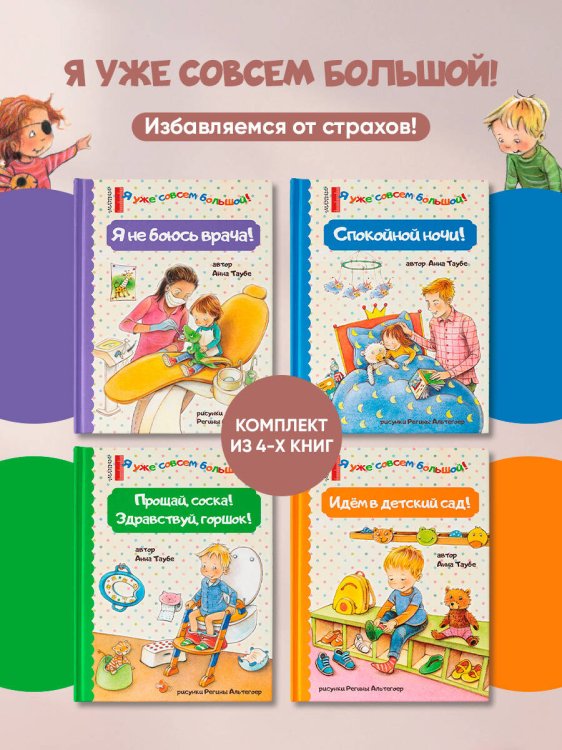 Обложка книги «Я уже совсем большой! Комплект», ISBN 9785171587369