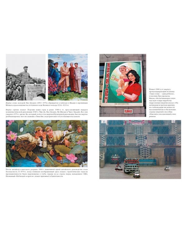 Китай. От Конфуция до Мао Цзэдуна