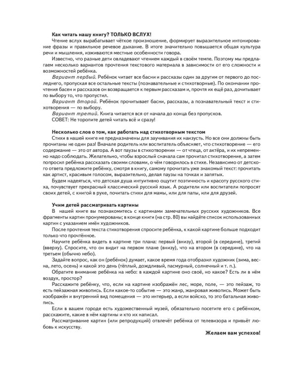 Первая после Букваря книга для чтения