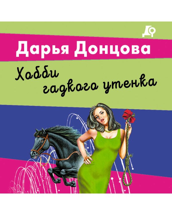 Хобби гадкого утенка