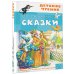 Сказки. А.С.Пушкин