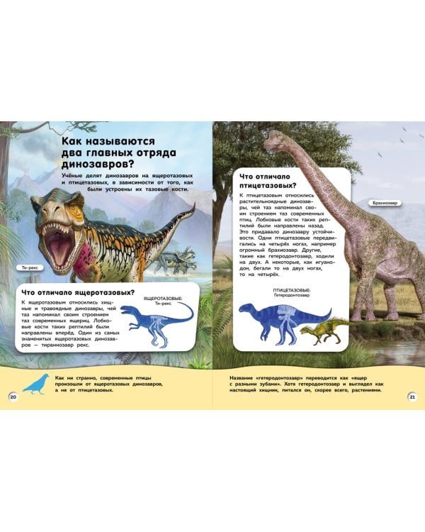 Большая книга динозавров. Вопросы и ответы