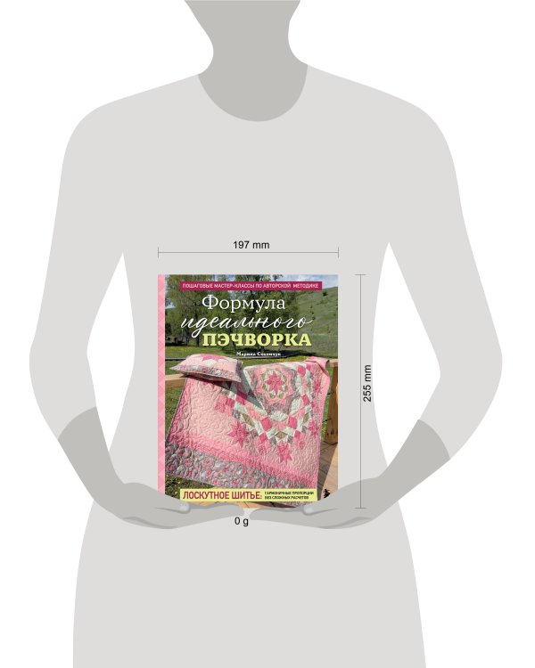 Формула идеального пэчворка