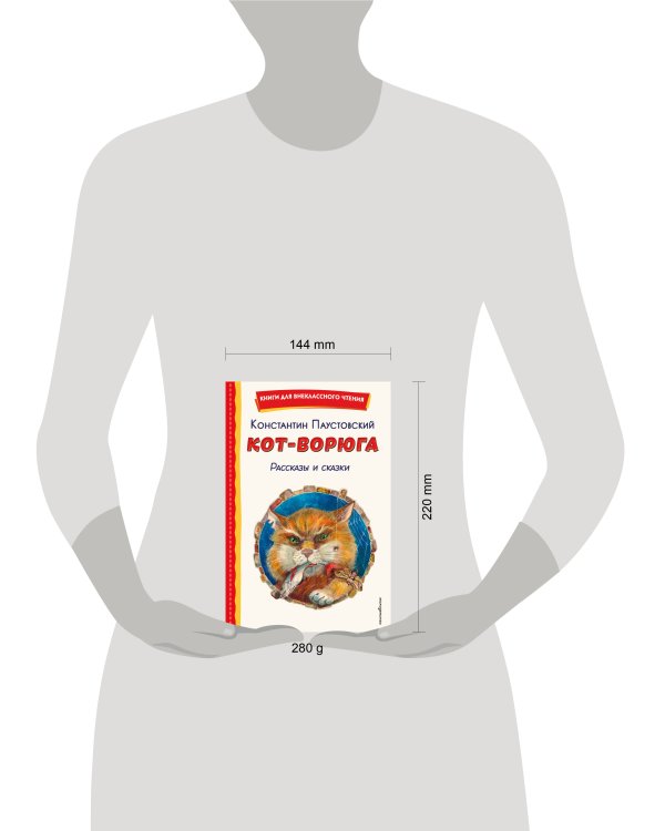 Кот-ворюга. Рассказы и сказки (ил. А. Кардашука)