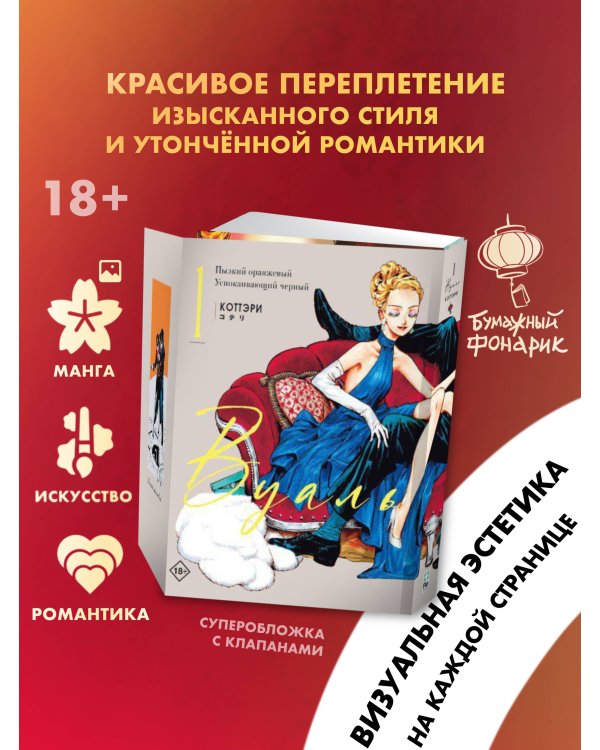 Вуаль. Том 1