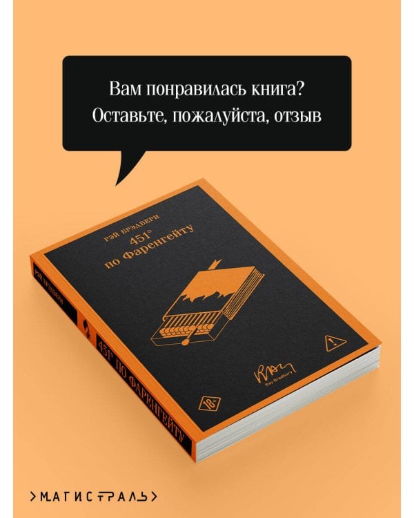 451' по Фаренгейту
