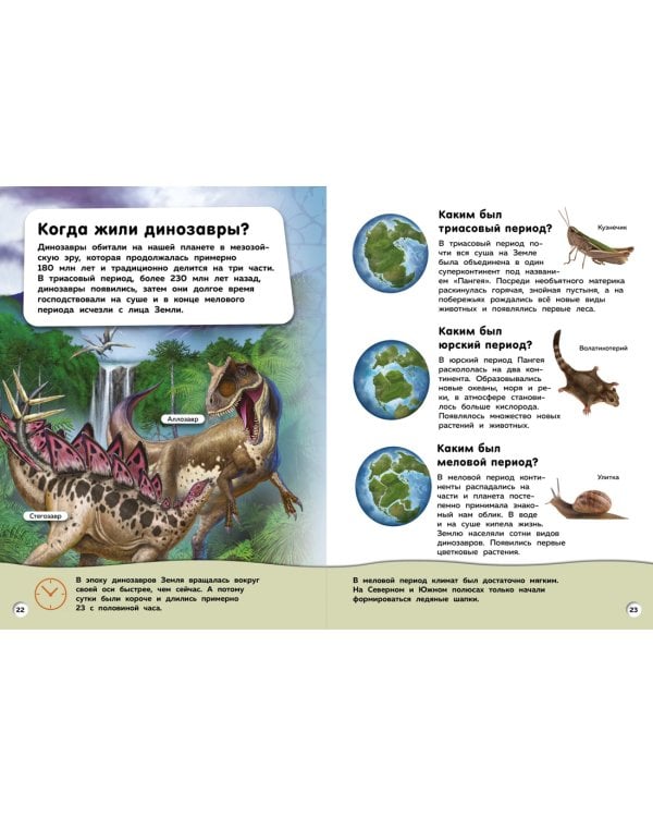 Большая книга динозавров. Вопросы и ответы