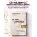 Психосоматика: тело говорит (обновленное расширенное издание). Как научиться слушать свое тело и подобрать ключ к его исцелению