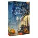 Дополнительное изображение книги «Как не умереть в Хэллоуин»
