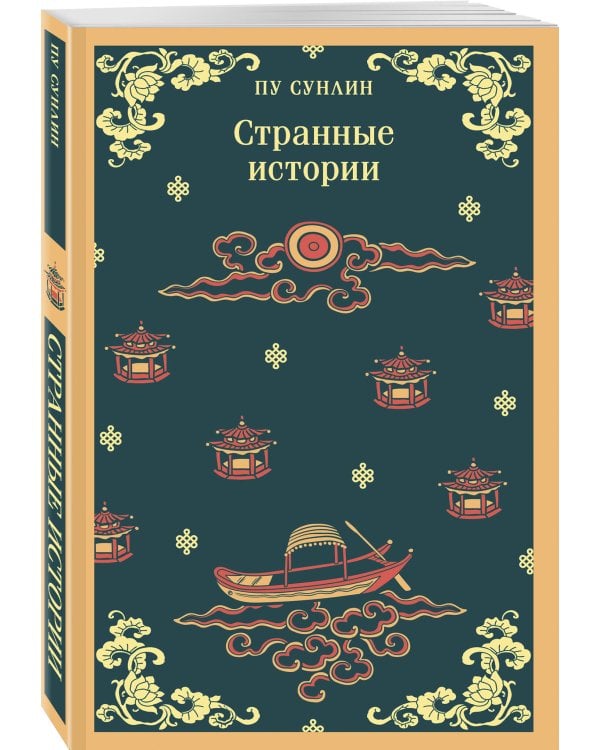 Набор "Китайские предания о духах и чудесах" (комплект из 5-ти книг: Лисьи чары, Монахи-волшебники, Странные истории, Рассказы о людях необычайных, Записки о поисках духов)