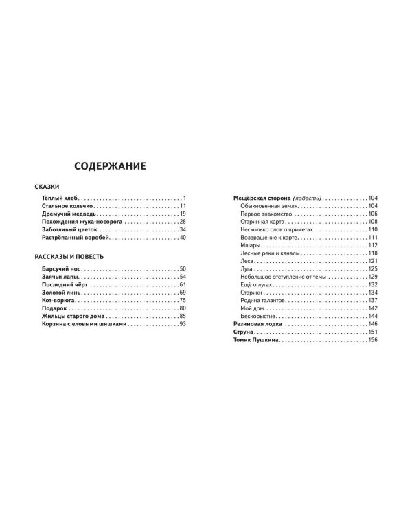 Кот-ворюга. Рассказы и сказки (ил. А. Кардашука)