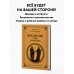 Искусство спора: О теории и практике спора. Лучшие советские учебники