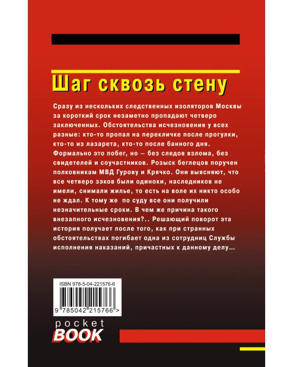 Шаг сквозь стену